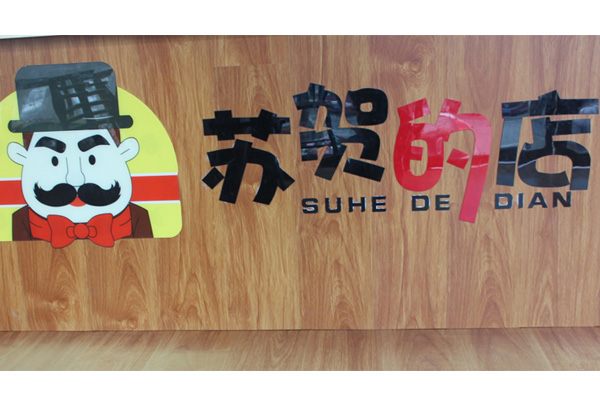 南陽美味脆皮炸雞快餐店